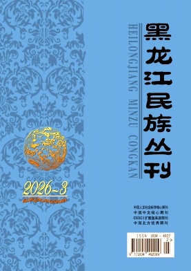 黑龙江民族丛刊封面